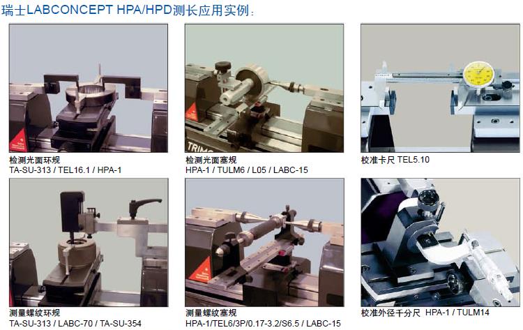 TRIMOS LABC HPA/HPD測(cè)長(zhǎng)機(jī)應(yīng)用實(shí)例